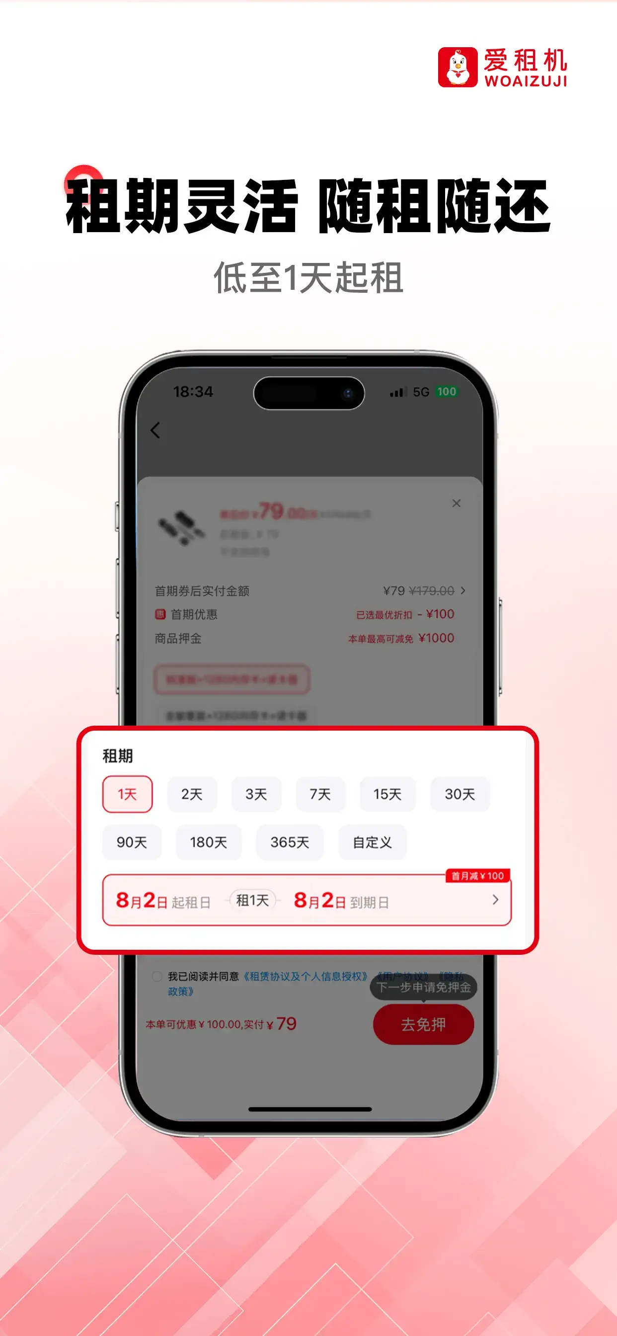 爱租机电商平台实机展示 截图 4